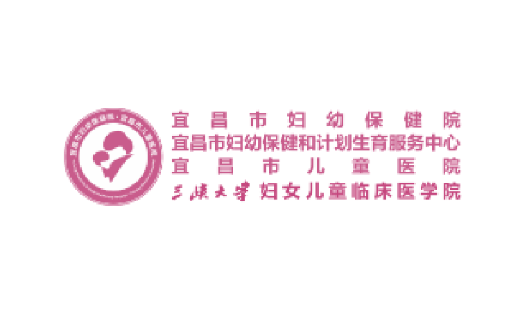 宜昌妇幼保健医院